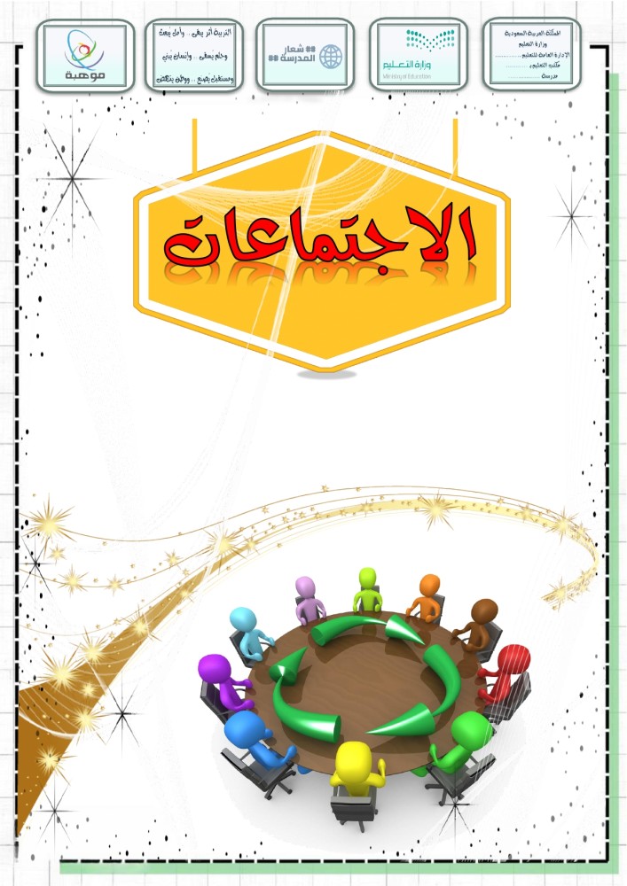 سجل الموهوبين