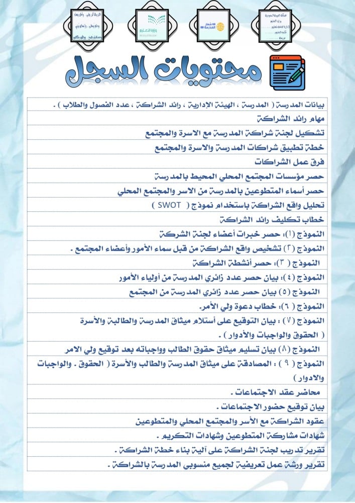 سجل الشراكة المجتمعية