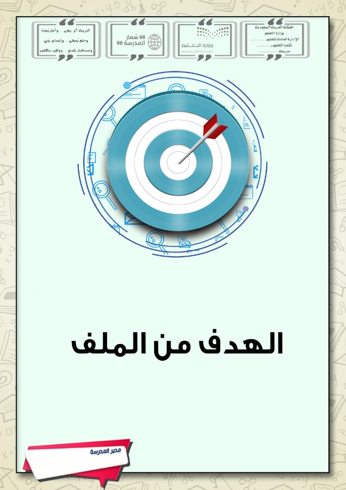 برنامج تعزيز الانضباط المدرسي والحد من الغياب والتاخر الصباحي