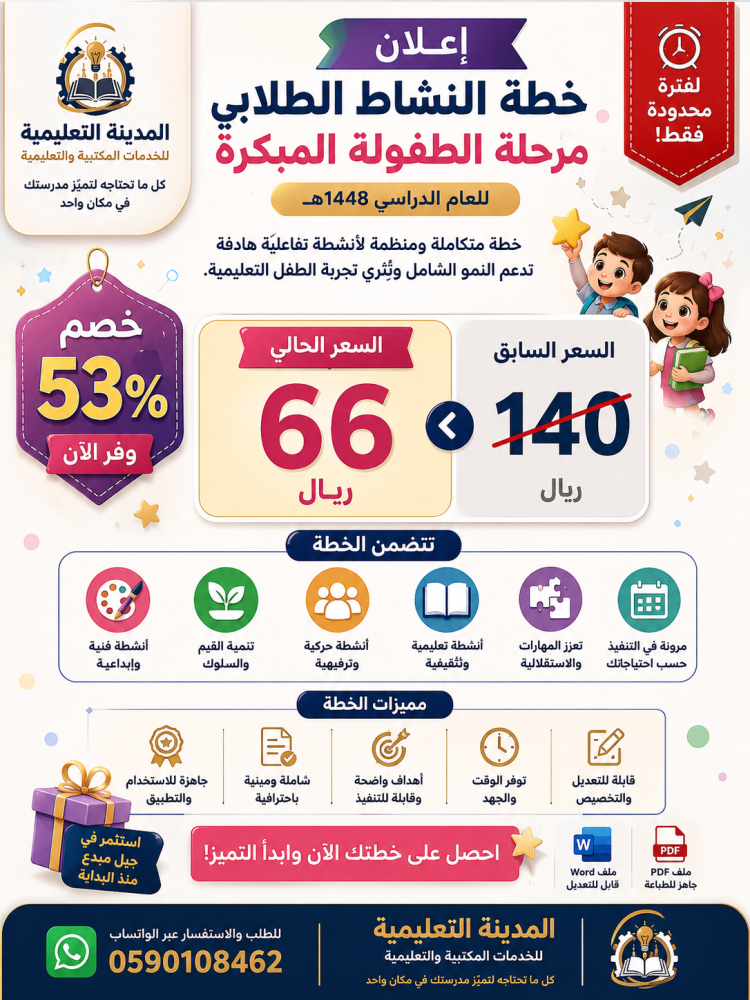 خطة النشاط الطلابي ( طفولة مبكرة ) للفصل الأول