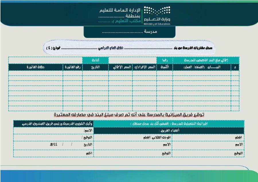 سجل الصندوق المدرسي بالهوية الجديدة