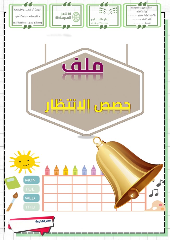 ملف البداية الجادة ( الاجتماع ) 1445