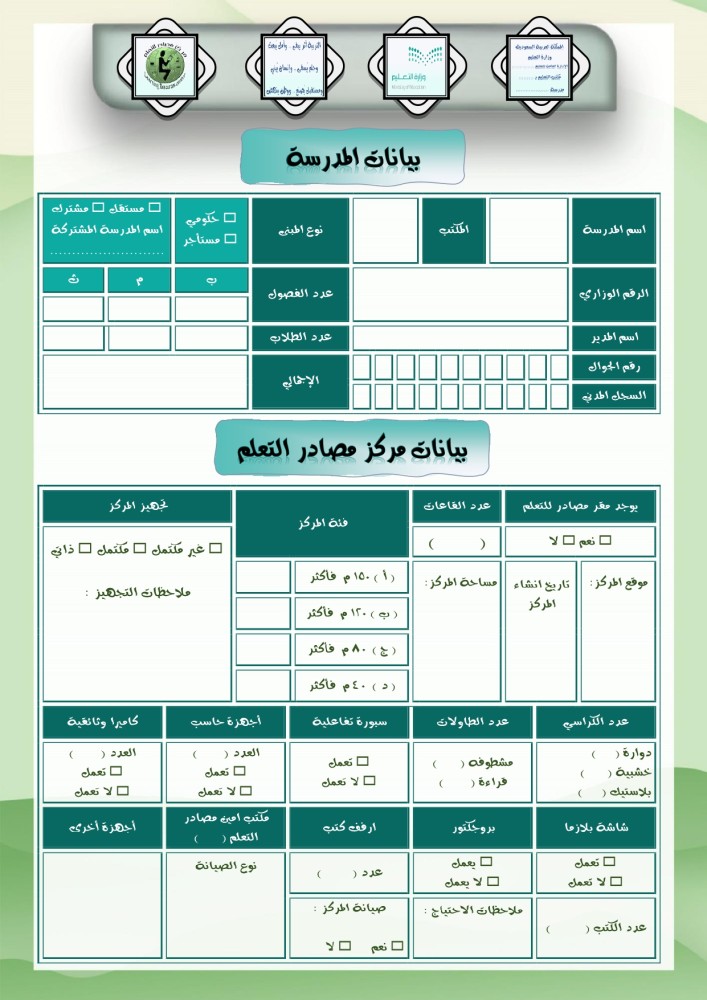 سجل امين مصادر التعلم