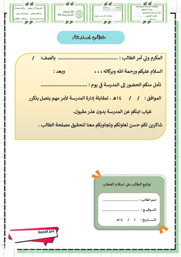 برنامج تعزيز الانضباط المدرسي والحد من الغياب والتاخر الصباحي