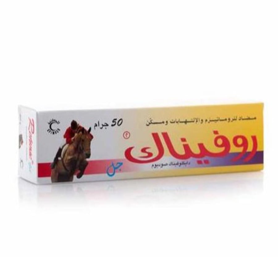 جل روفيناك المضاد للروماتيزم والمسكن للآلام ومضاد للالتهابات - 50 جم
