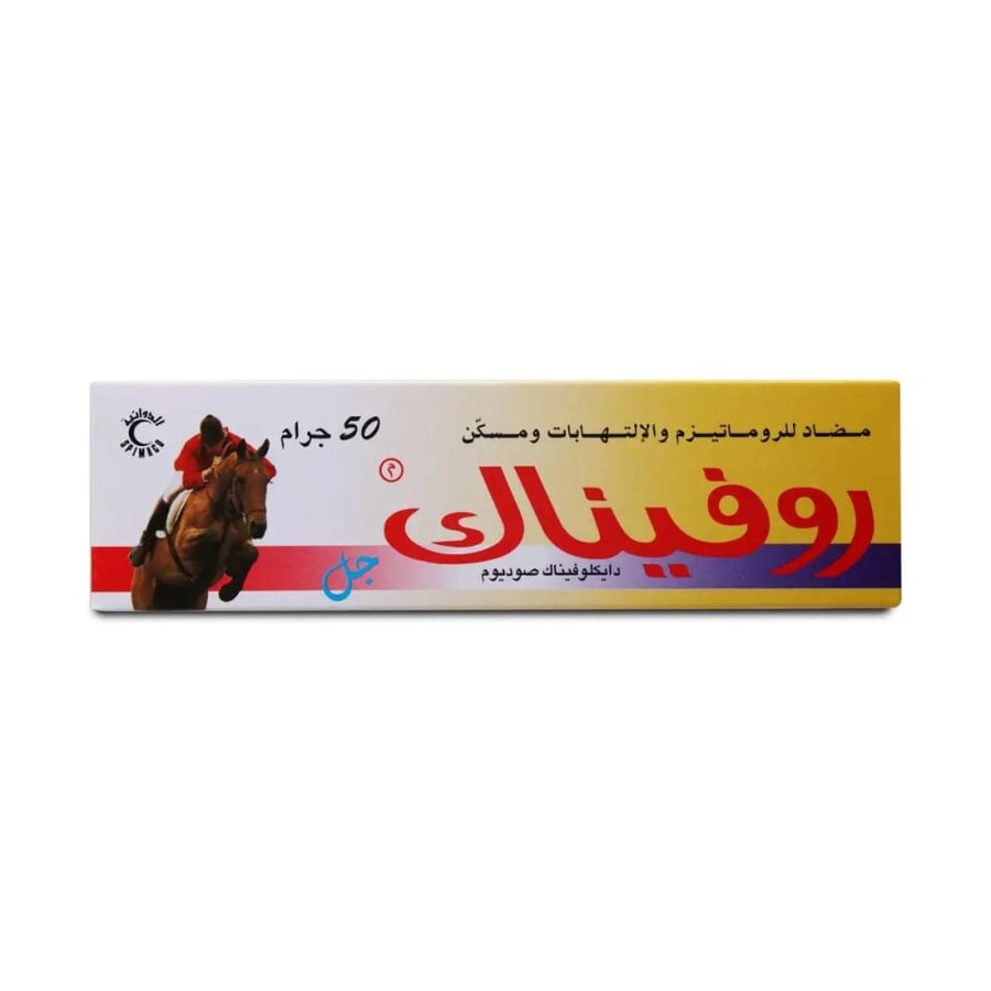 جل روفيناك المضاد للروماتيزم والمسكن للآلام ومضاد للالتهابات - 50 جم