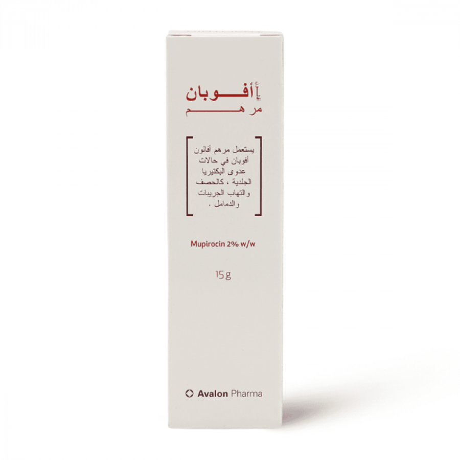 أفالون، أفوبان، مرهم، لحالات العدوى البكتيرية على الجلد - 15 جم