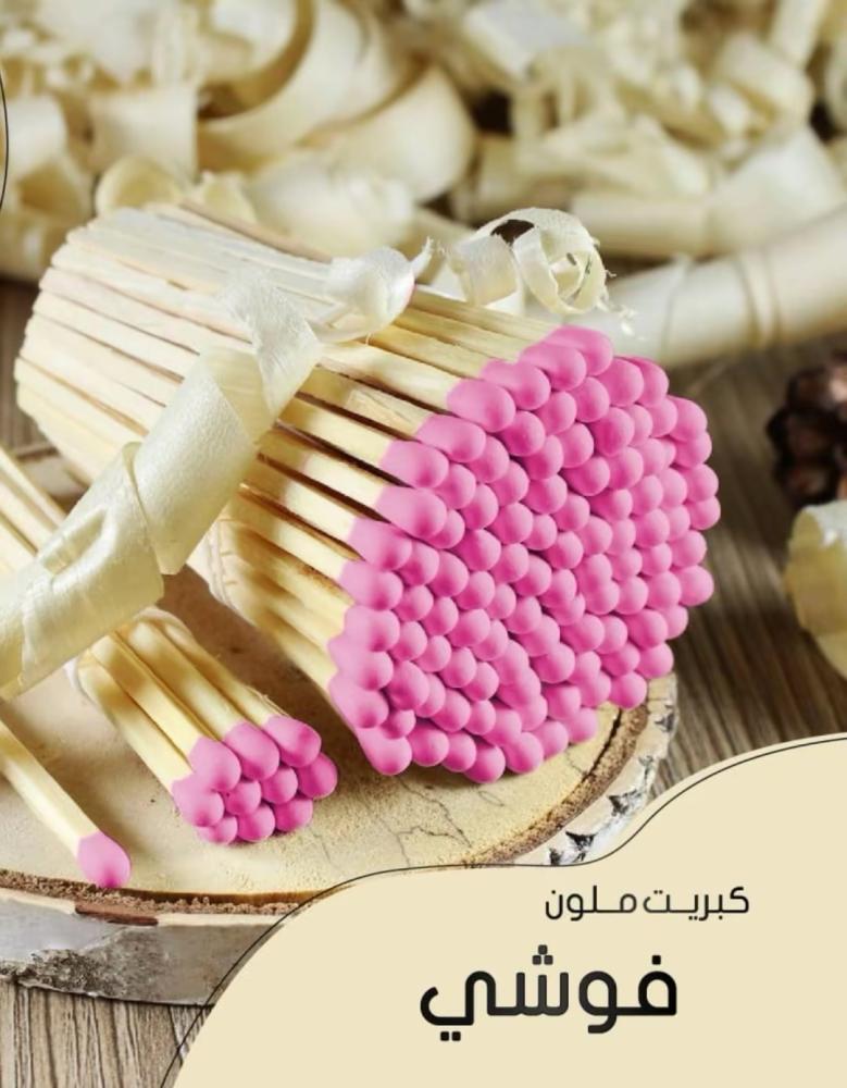 مجموعه صناعه الشموع