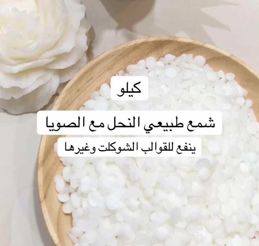 مجموعه صناعه الشموع