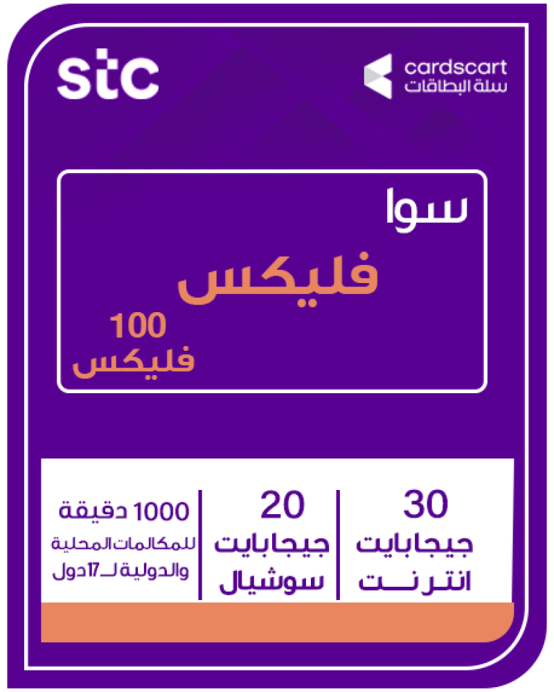 سوا فليكس 100