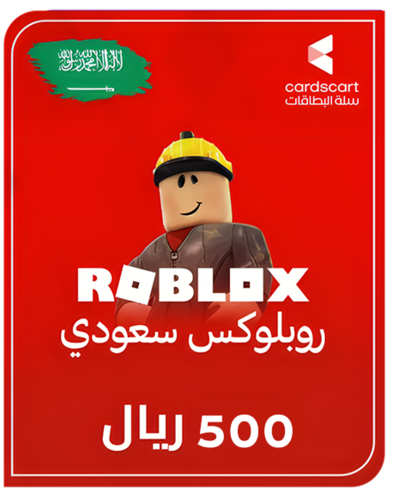روبلوكس سعودي 500 ريال