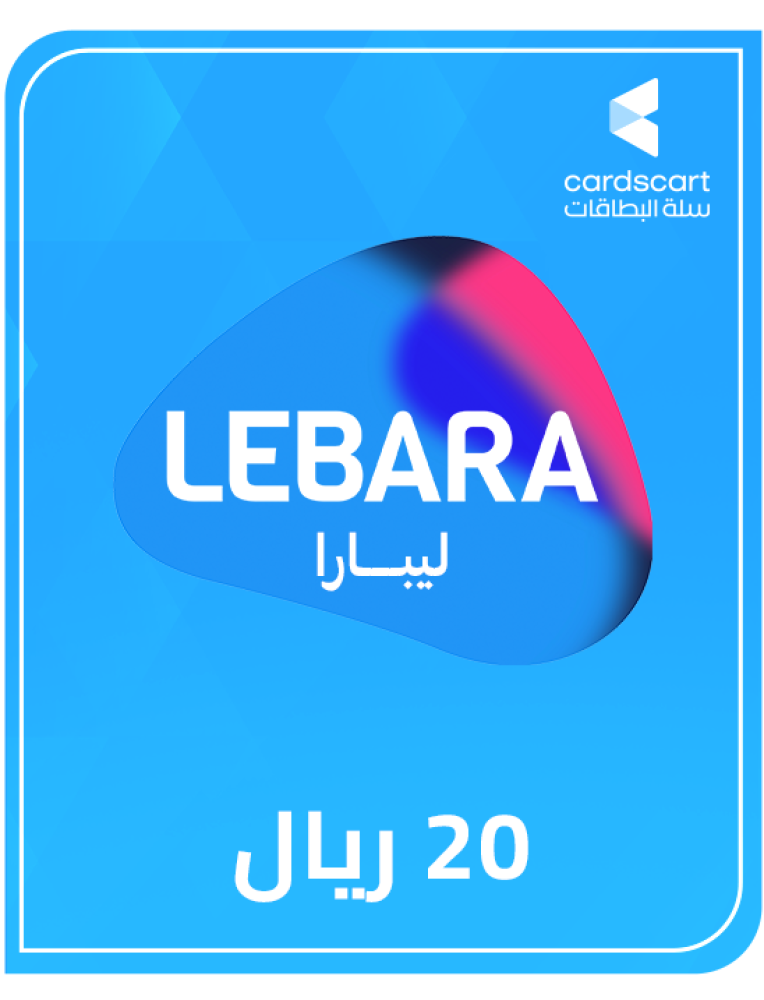 شحن ليبارا 20 ريال