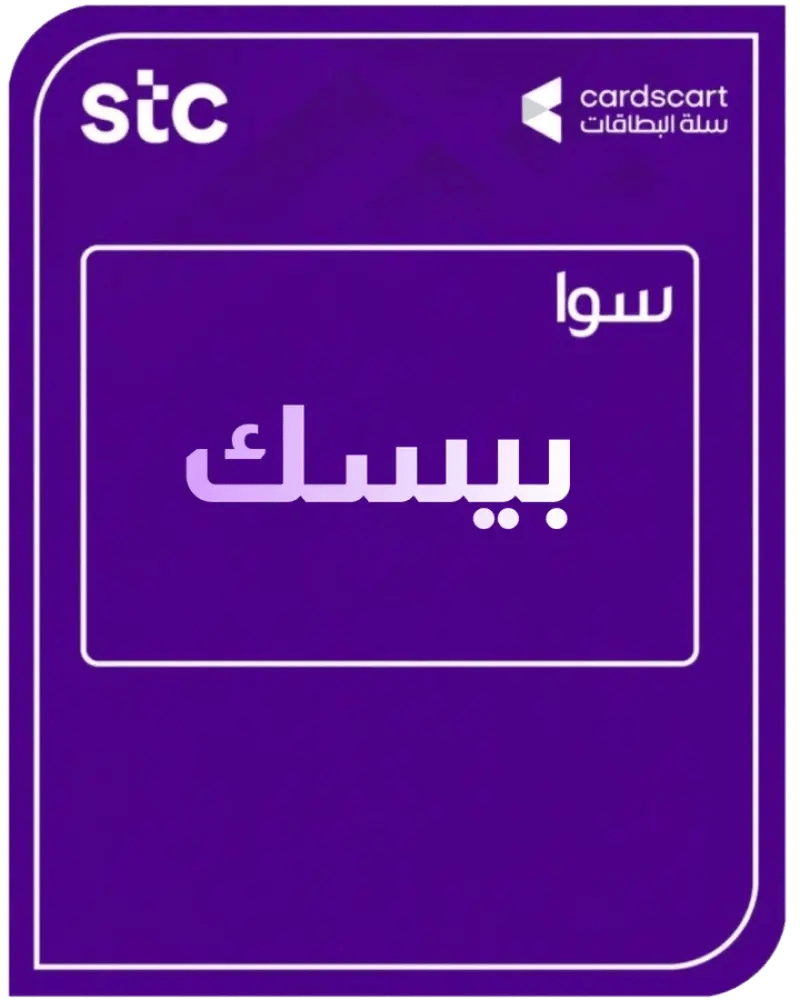 باقة سوا بيسك