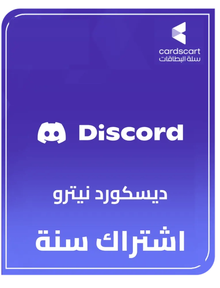 اشتراك ديسكورد نيترو سنة