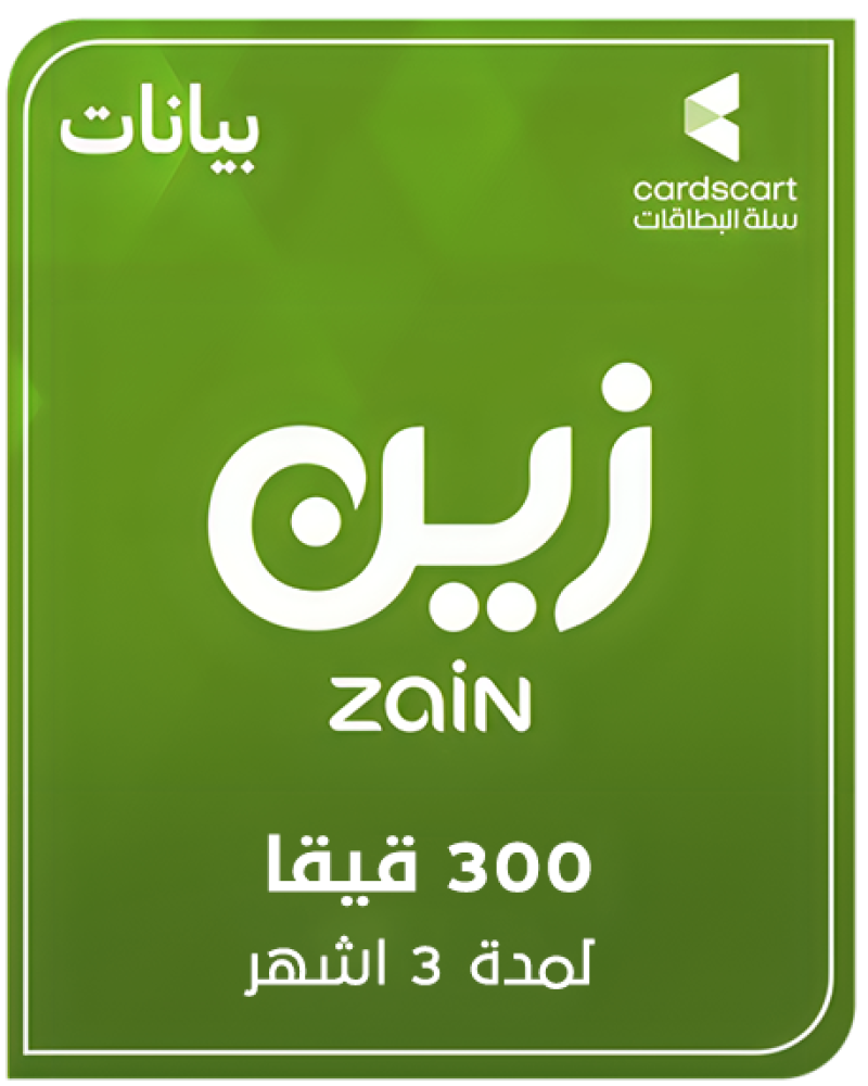 زين نت 300 قيقا لمدة 3 اشهر