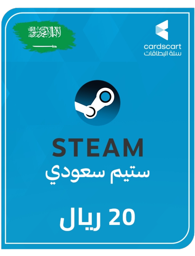 ستيم سعودي 20 ريال