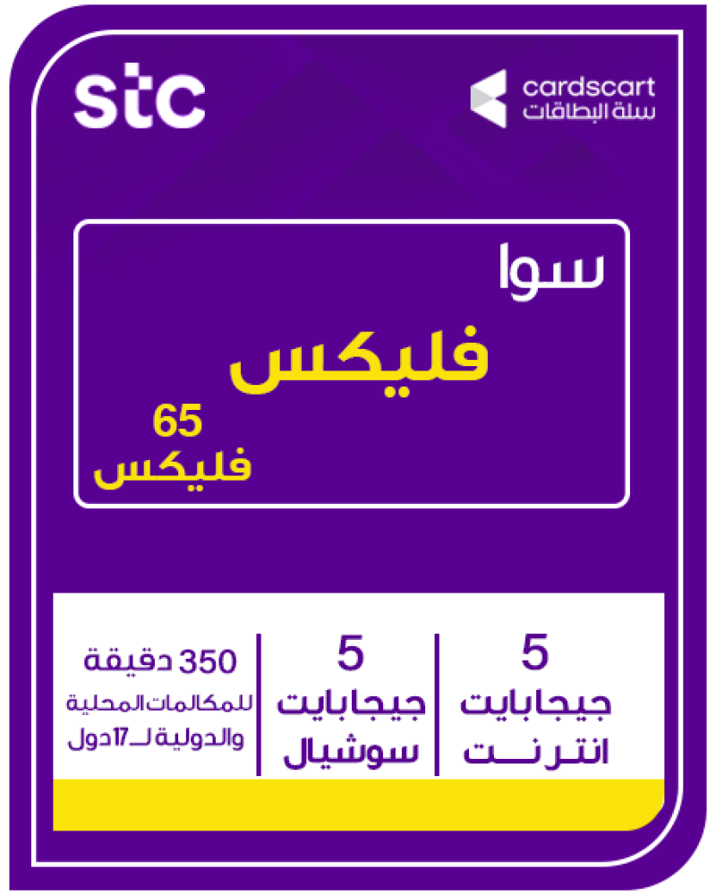 سوا فليكس 65