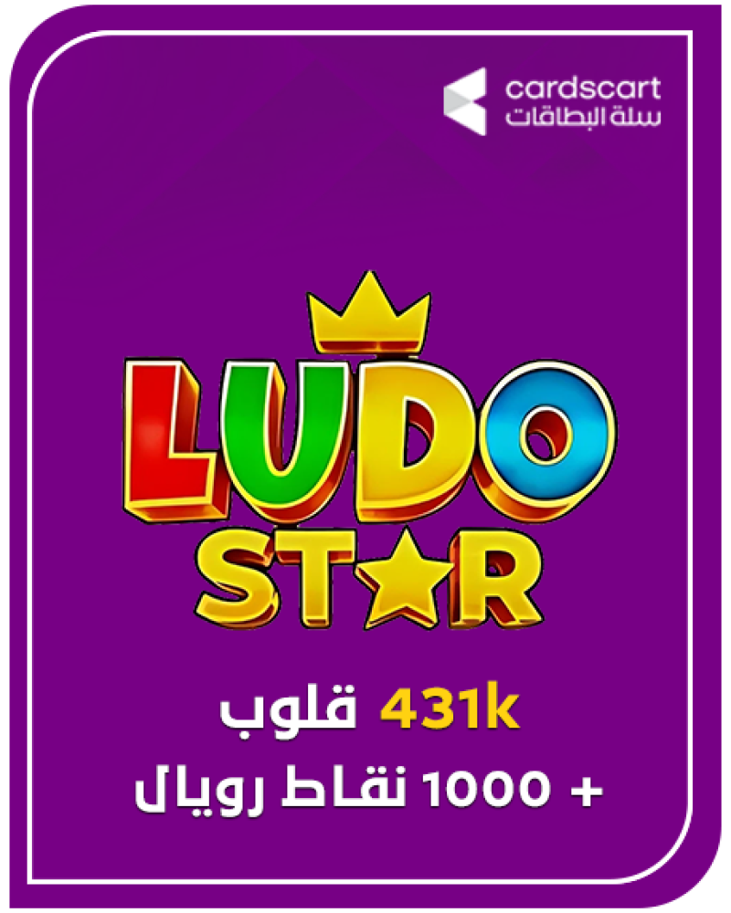 لودو ستار- 431K قلوب + 1000 نقاط رويال