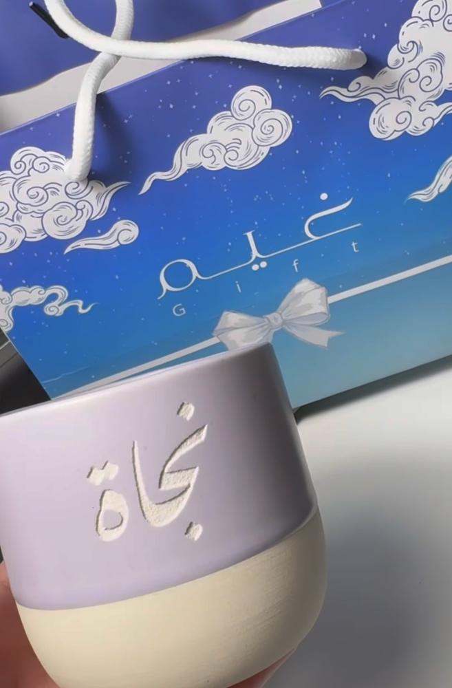 كوب سيراميك " موف" بحفر من اختيارك