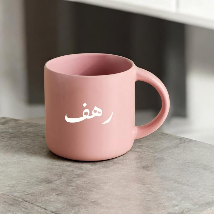كوب " وردي " بحفر اسم او عبارة