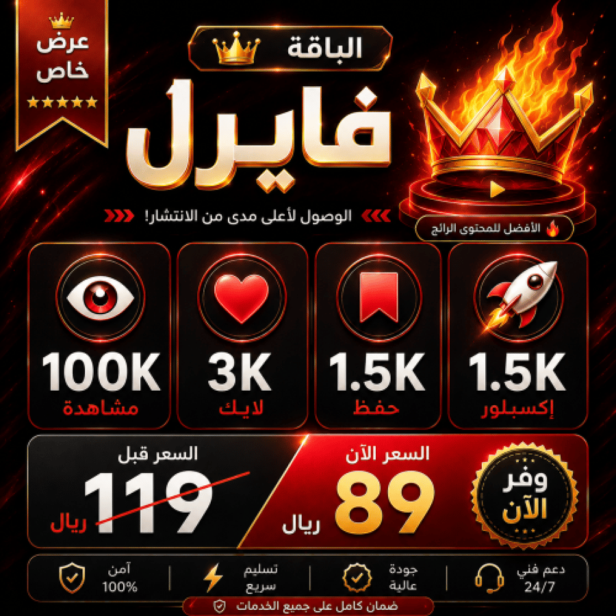 باقة الفايرل