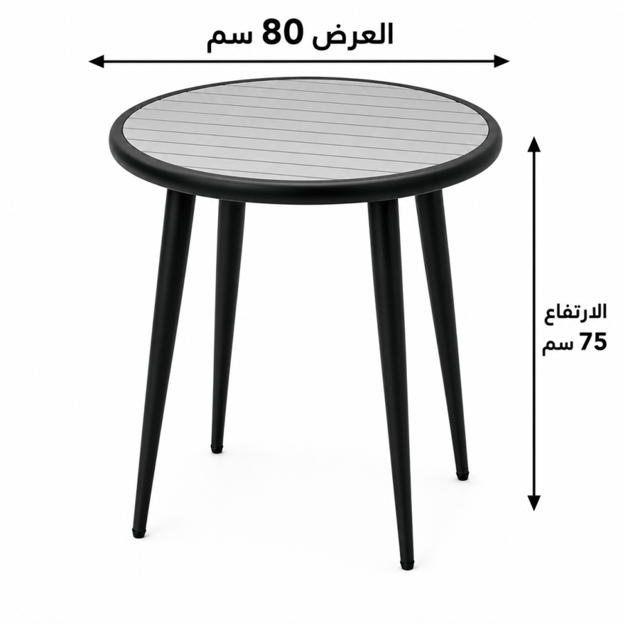 طاولة مقهى دائرية مقاس 80 × 80 سم باللون الرمادي والأسود