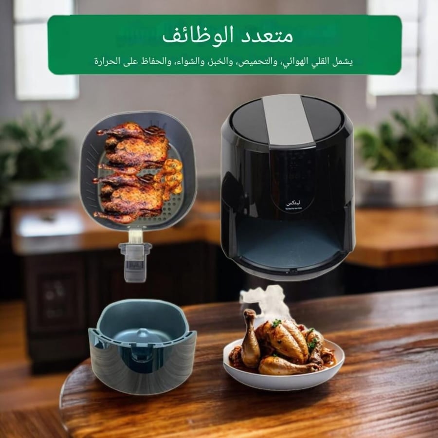 Lynx air fryer – 8-liter capacity for healthy and crispy food without oil LY-AF-7120