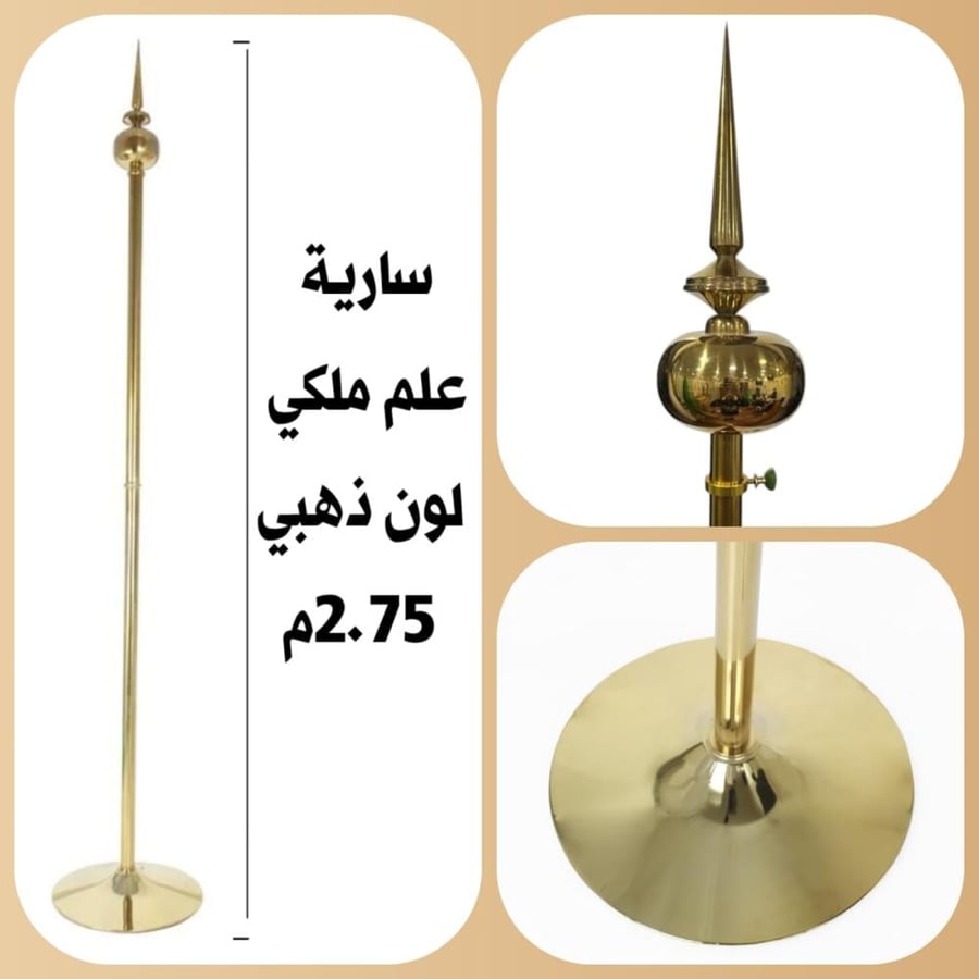 سارية بدون علم داخلي ملكي كبير ذهبي راس كرة وسهم مقاس 2.75م  HS217