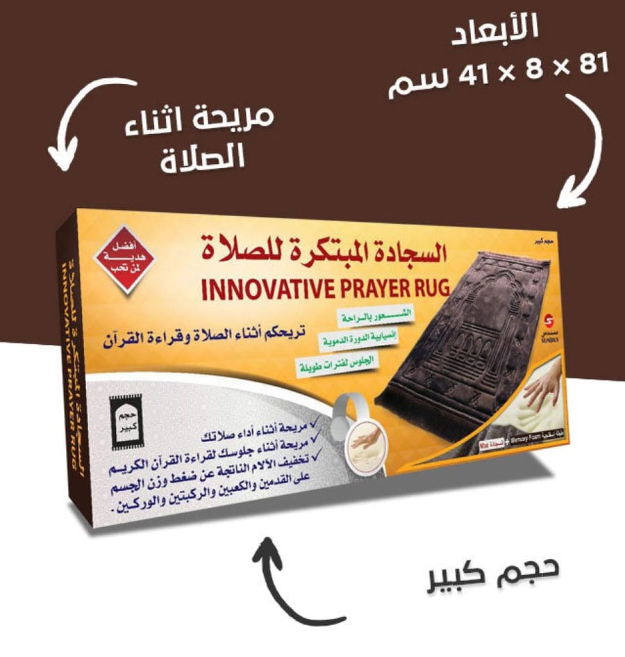 سجادة الصلاة المبتكرة الصحية والمبطنة بطبقتين بمادة ميموري فوم لون بني غامق MS-001BROWN