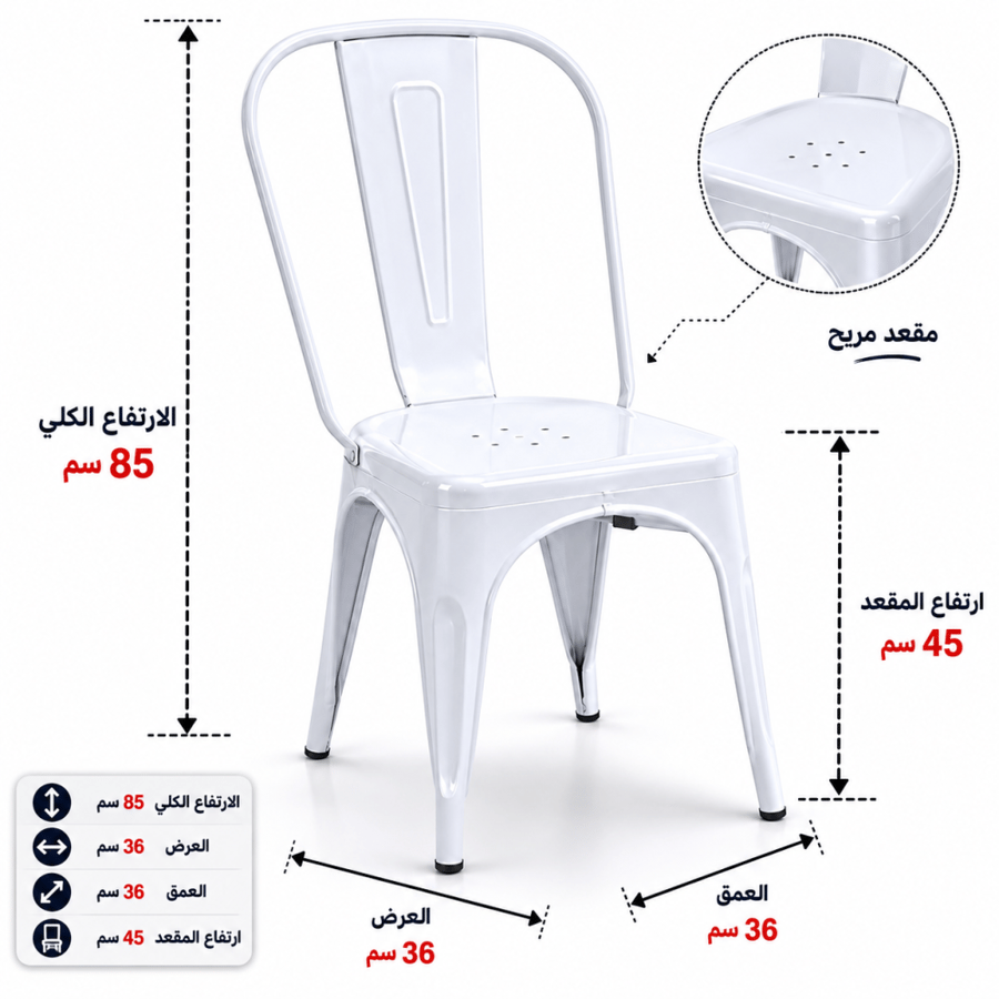 كرسي حديد باللون الأبيض