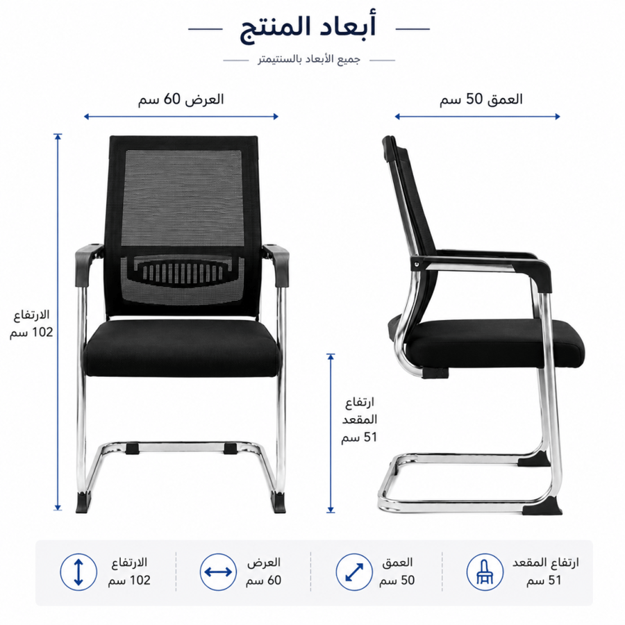 كرسي استقبال احترافي باللون الأسود