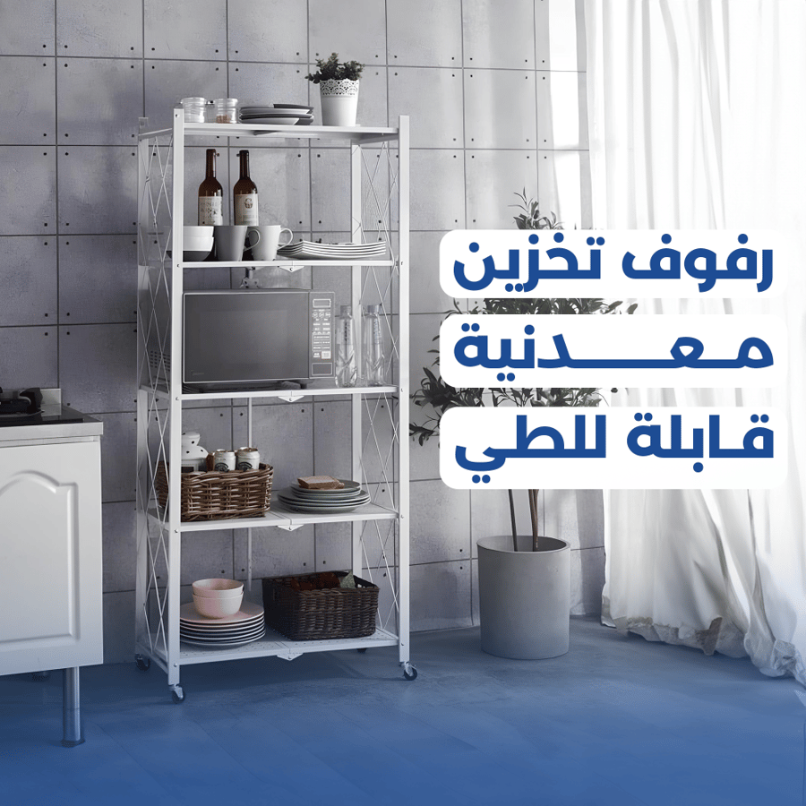 Storage and organization shelves, foldable, 5 tiers, white color, size 34×72×168 cm, model AW-6008W