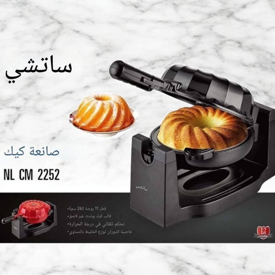 صانعة الكيك (بوندت كيك) NL-CM-2251BK ساتشي (Saachi)