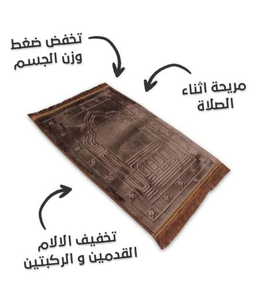 سجادة الصلاة المبتكرة الصحية والمبطنة بطبقتين بمادة ميموري فوم لون بني غامق MS-001BROWN