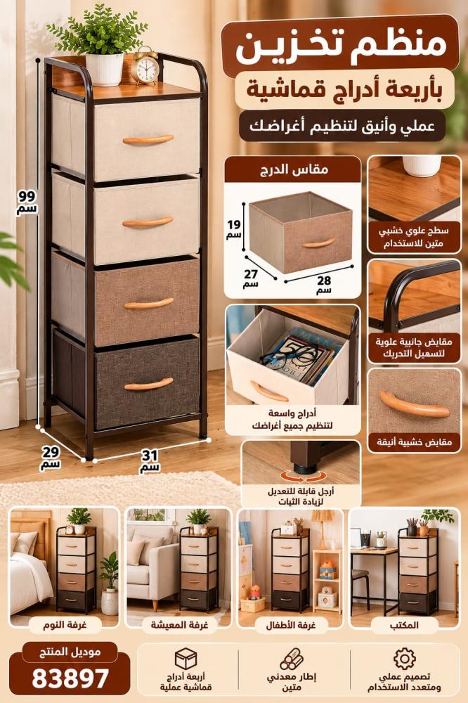 خزانة مع ادراج للتنظيم المثالي بتصميم عصري 83897