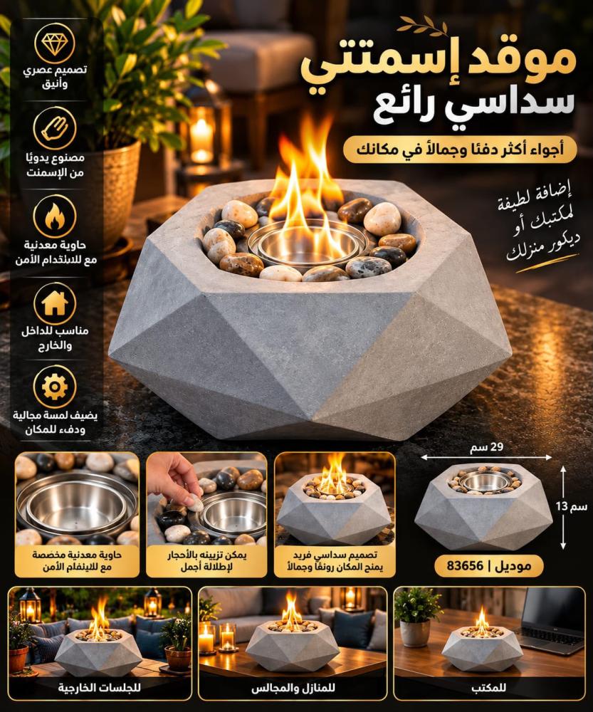 موقد إسمنتي سداسي رائع 13*29 سم    موديل: 83656