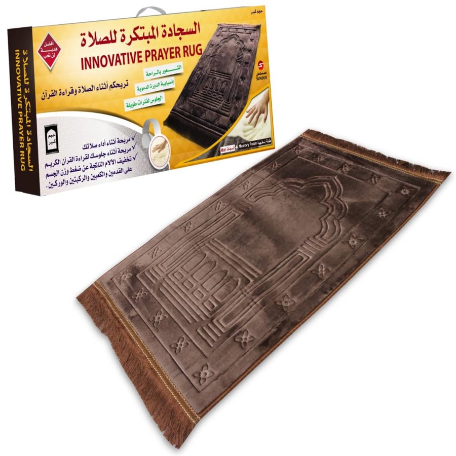 سجادة الصلاة المبتكرة الصحية والمبطنة بطبقتين بمادة ميموري فوم لون بني غامق MS-001BROWN