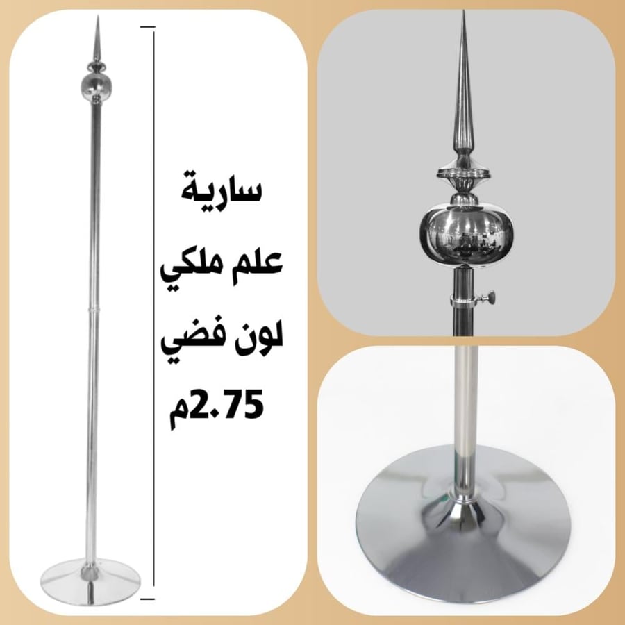 سارية بدون علم داخلي ملكي كبير فضي راس كرة وسهم مقاس 2.75م HS218
