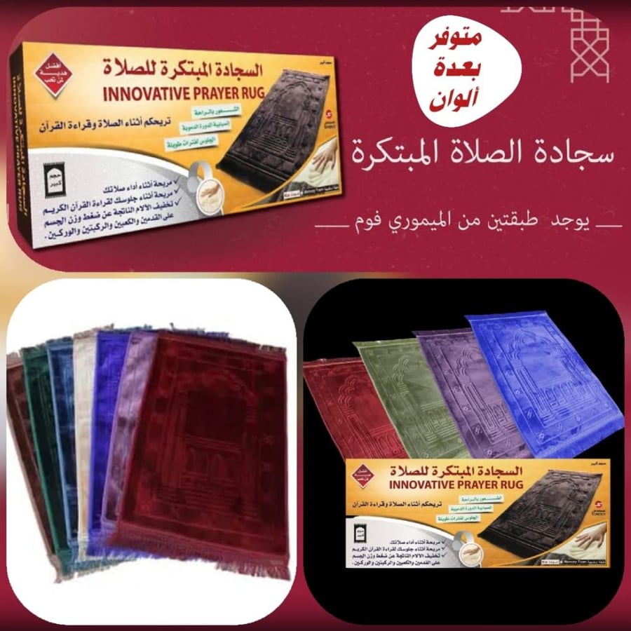 سجادة الصلاة المبتكرة الصحية والمبطنة بطبقتين بمادة ميموري فوم لون بني غامق MS-001BROWN