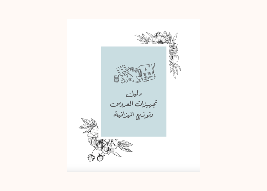 You Are the Story (Digital Wedding Planner)
