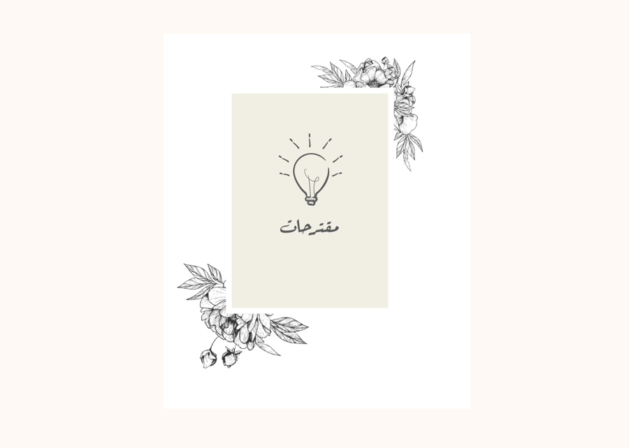 You Are the Story (Digital Wedding Planner)