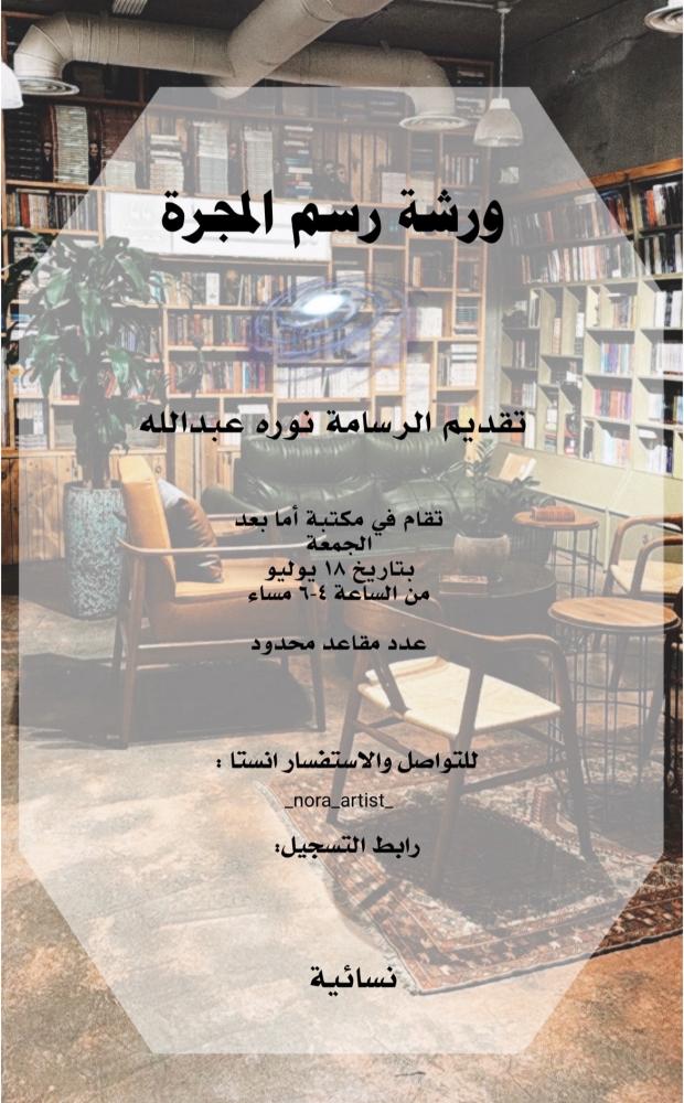 ورشة رسم المجرة