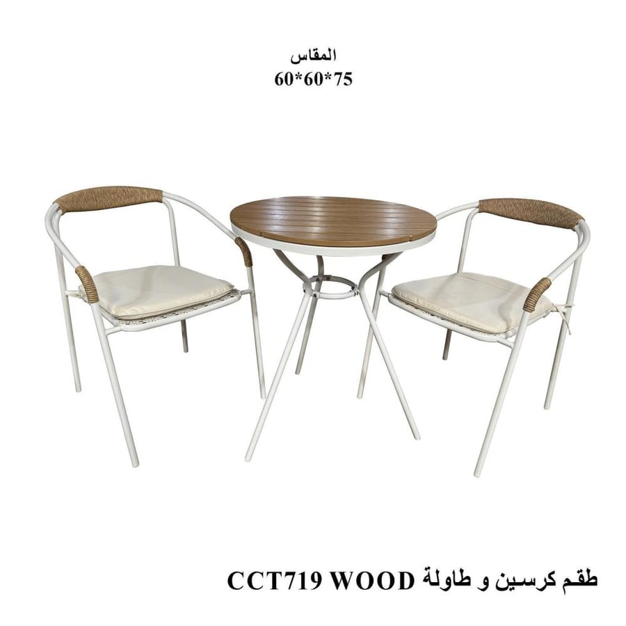طقم جلوس خارجي أنيق طاولة دائرية مع كرسيين مريحين (ألوان متعددة)