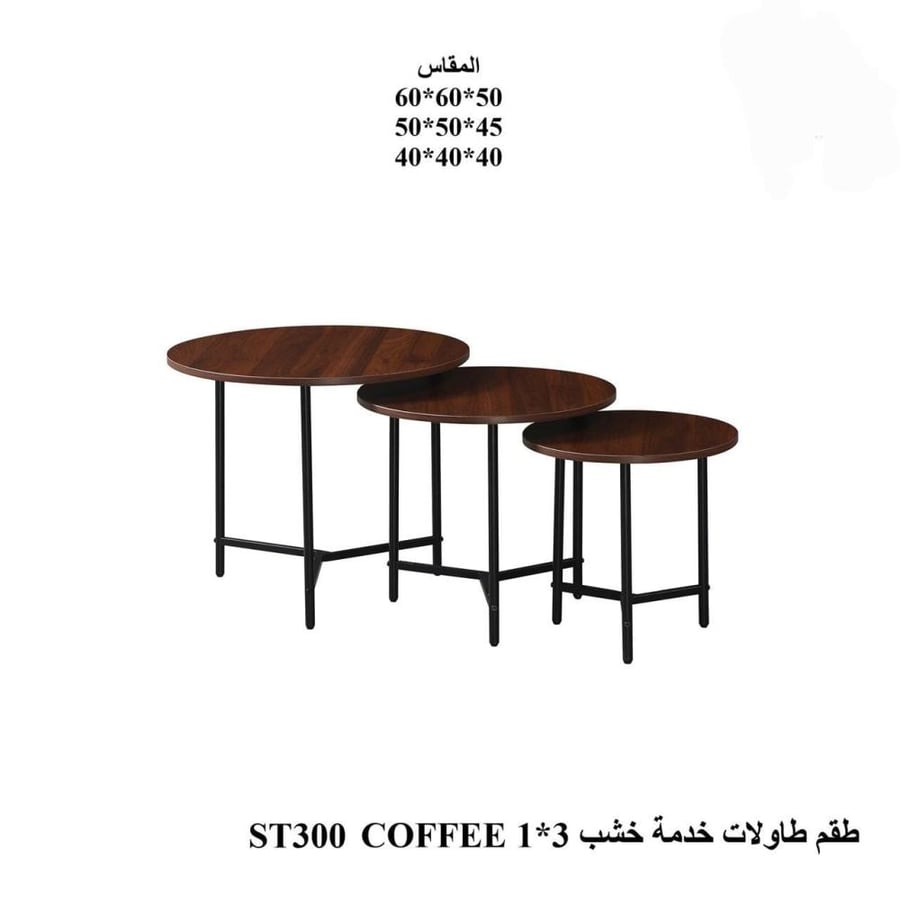 طقم طاولات خدمة ثلاثية بتصميم متداخل – للمساحات العصرية–متعددة الألوان