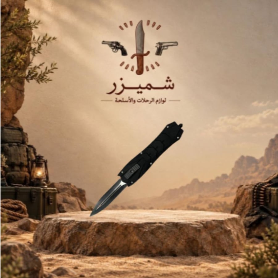 سكين امريكي كبس