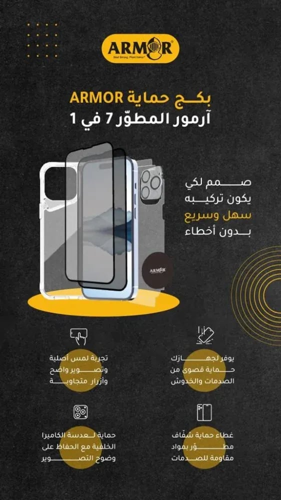 ارمر - بكج حماية جميع فئات ايفون 17