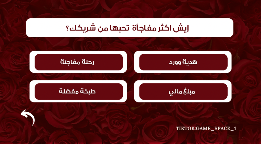 لعبــة تفـــاهم قلبيــن