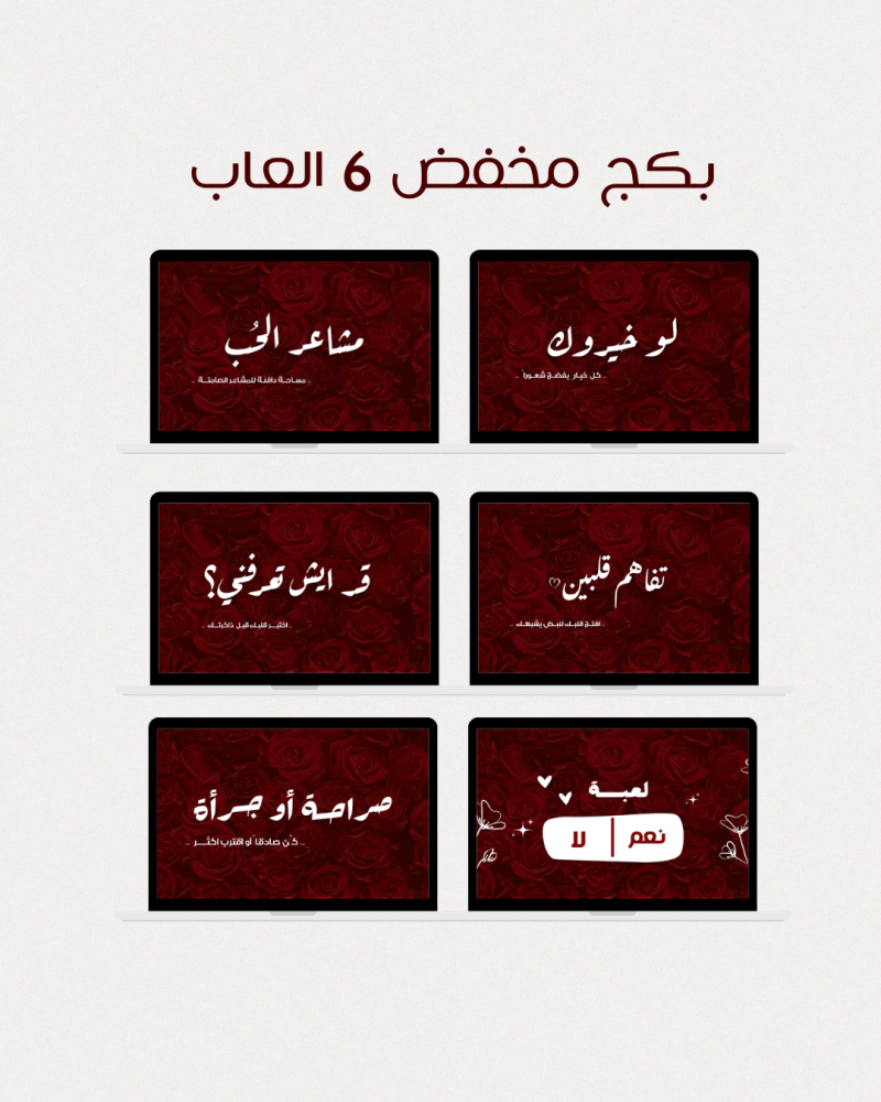 بكج مخفض 6 العاب للكبلز