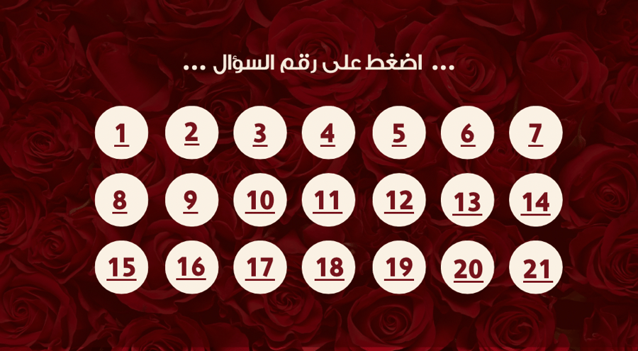 لعبــة تفـــاهم قلبيــن
