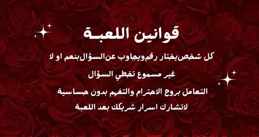 لعبـة نعــم او لا